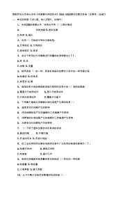 【精品】国家开放大学电大本科《传感器与测试技术》2021-2022期末试题及答案（试卷号：1107）