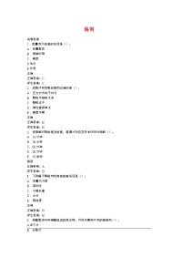 【精品】中央广播电视大学中等专业电大中专成人中专药剂学基础知识复习参考答案题库