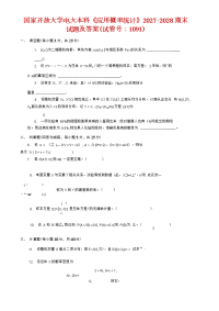 【精品】国家开放大学电大本科《应用概率统计》2027-2028期末试题及答案（试卷号：1091）