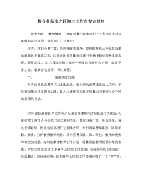 教导处范文之区初三工作会发言材料