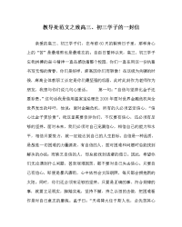 教导处范文之致高三、初三学子的一封信