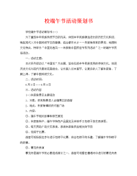 校端午节活动策划书