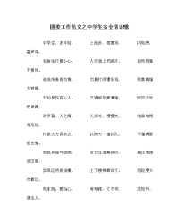团委工作范文之中学生安全常识歌