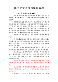环形炉安全技术操作规程