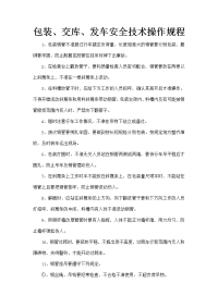 成品库安全技术操作规程
