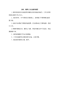 白铁、锡焊工安全操作规程