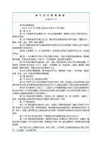 电气安全操作规程