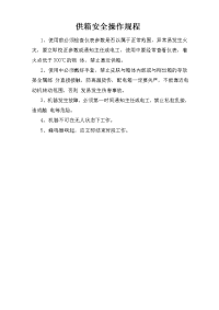 烘箱安全操作规程