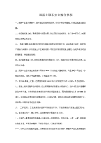 混凝土罐车安全操作规程