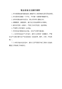 钣金设备安全操作规程