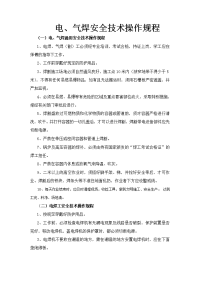 电气焊工安全技术操作规程