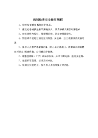 熬制松香安全操作规程