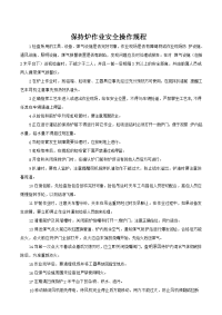 保持炉作业安全操作规
