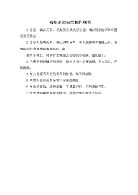 残铝吊运安全操作规程