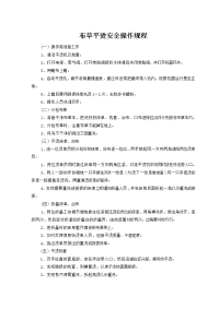 布草平烫安全操作规程