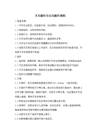 叉车操作员安全操作规程