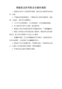 剪板机及折弯机安全操作规程
