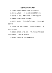 打扣机安全操作规程