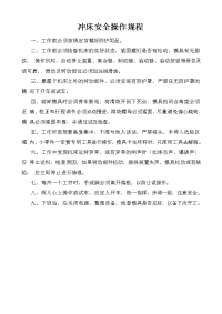 冲床安全操作规程