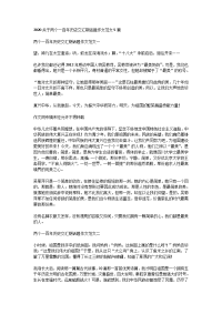 2020关于两个一百年历史交汇期话题作文范文5篇