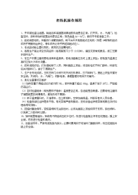 密炼机操作规程