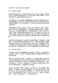 2020关于两个一百年历史交汇期作文精选5篇