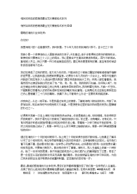 相关培训后的感谢信最全范文模板格式系列