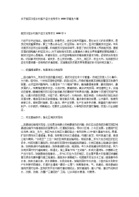 关于脱贫攻坚乡村振兴征文优秀作文1000字精选5篇