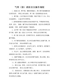 气焊（割）消防安全操作规程