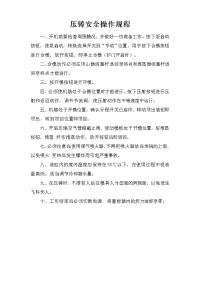 压铸安全操作规程