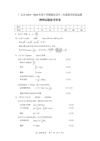 四川省广元市2019-2020学年高二下学期期末教学质量监测物理答案