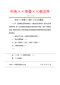 红头文件封面模板-Word范文 模板 样本【word版本；可以再修改；】