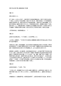 2020年抗洪救灾爱心募捐的倡议书五篇