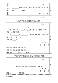 党组织关系介绍信-Word范文 模板 样本【word版本；可以再修改；】