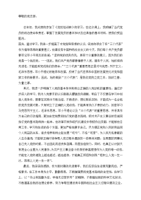 入党积极分子思想汇报-Word范文 模板 样本【word版本；可以再修改；】