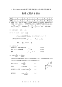 四川省广元市2019-2020学年高一下学期期末教学质量监测物理答案