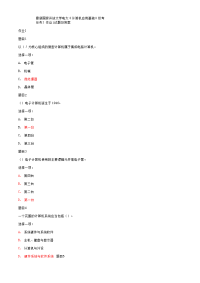 精品国家开放大学电大《计算机应用基础》形考任务1作业1试题及答案