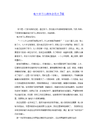 精品电大学习心得体会范文3篇