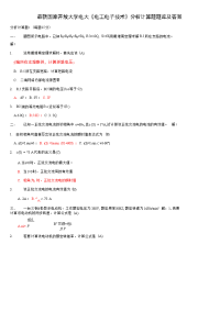 精品国家开放大学电大《电工电子技术》分析计算题题库及答案