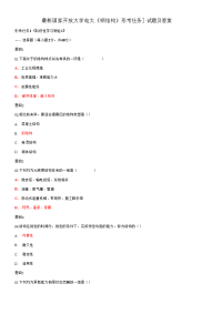 精品国家开放大学电大《钢结构》形考任务1试题及答案