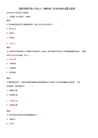 精品国家开放大学电大《钢结构》形考任务4试题及答案