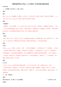 精品国家开放大学电大《大学语文》形考任务4试题及答案