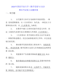 精品国家开放大学电大《数学思想与方法》期末考试复习试题资料