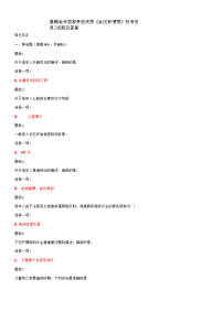 精品电大国家开放大学《社区护理学》形考任务2试题及答案