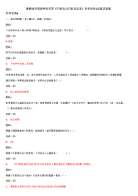 精品电大国家开放大学《行政法与行政诉讼法》形考任务4试题及答案