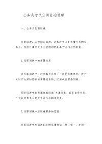 公务员考试公共基础讲解分析