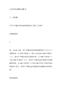 公务员考试模拟试题07