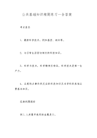 公共基础知识精题练习一含答案