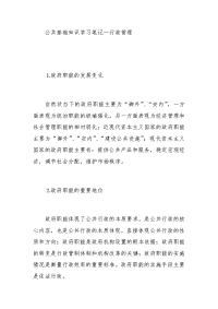 公共基础知识学习笔记