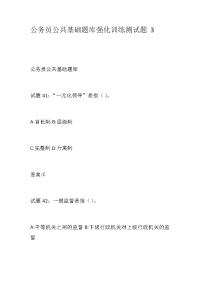公务员公共基础题库强化训练测试题3
